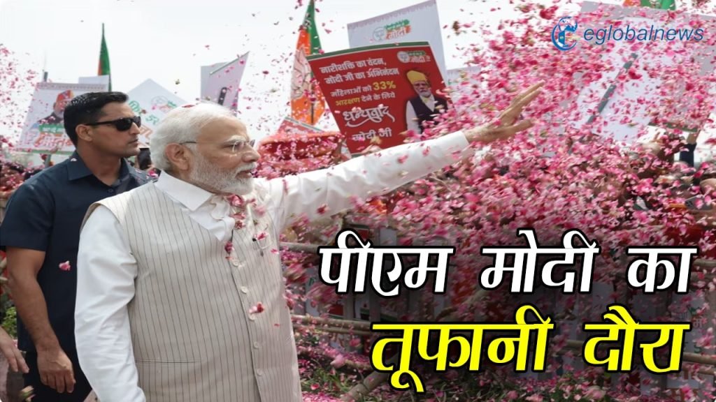 PM मोदी का तूफानी दौरा