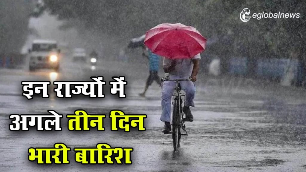 इन राज्यों में अगले तीन दिन भारी बारिश की चेतावनी