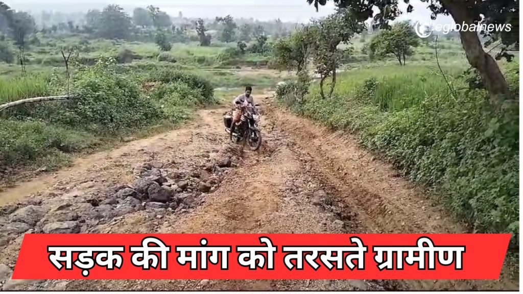 बुनियादी सुविधाओं से वंचित हैं यहाँ के ग्रामीण