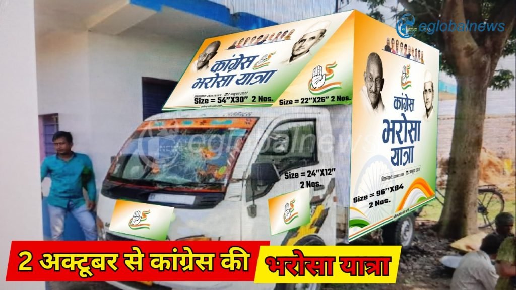 Congress Bharosa Yatra