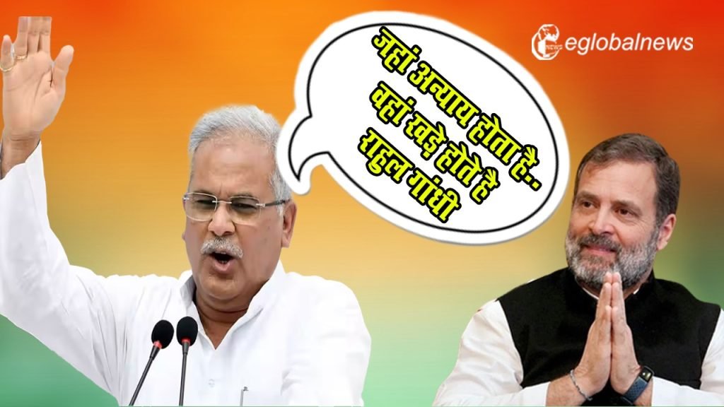 cm bhupesh baghel