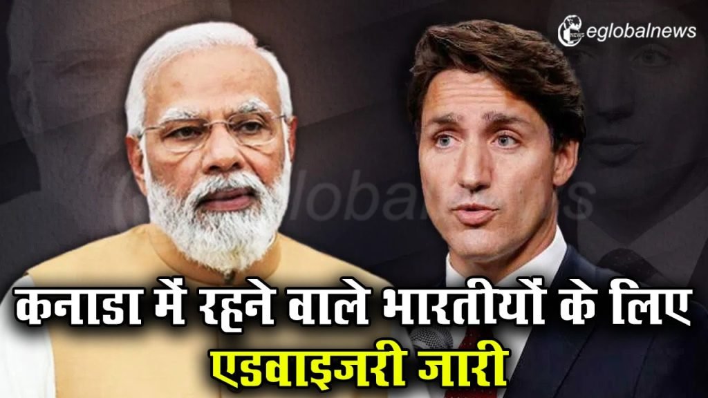 भारत ने कनाडा में भारतीय नागरिकों और छात्रों को किया अलर्ट