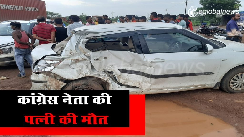 कांग्रेस नेता की पत्नी की हुई सड़क हादसे में दर्दनाक मौत