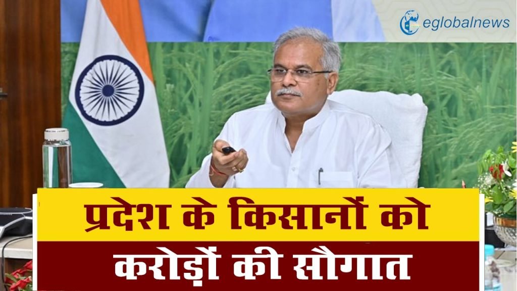 छत्तीसगढ़ के किसानों को 1895 करोड़ सौगात