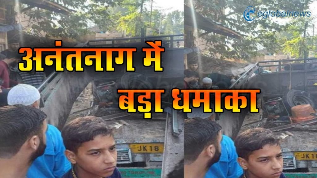 Anantnag Explosion