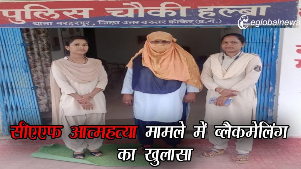 कांकेर सीएएफ आरक्षक ने 12 दिन पहले ड्यूटी के दौरान खुद को गोली मारकर आत्महत्या