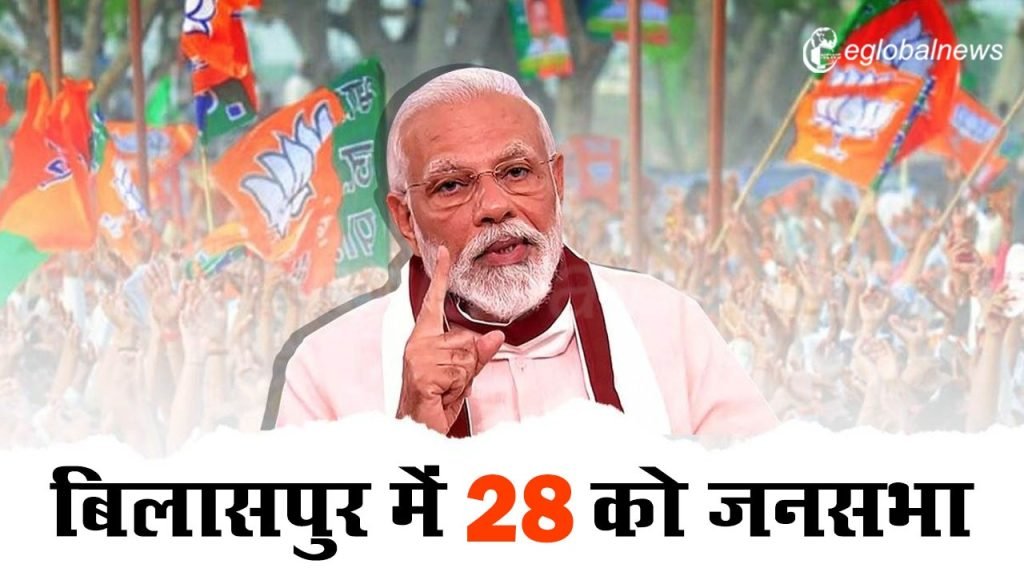 पीएम की बिलासपुर में 28 को जनसभा