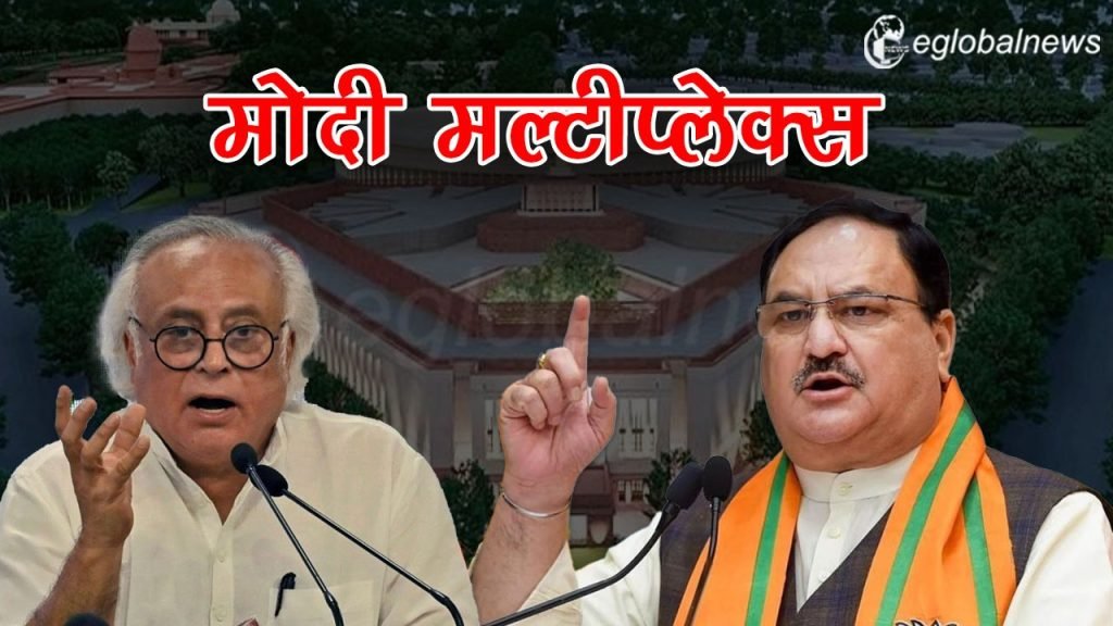 मोदी मल्टीप्लेक्स