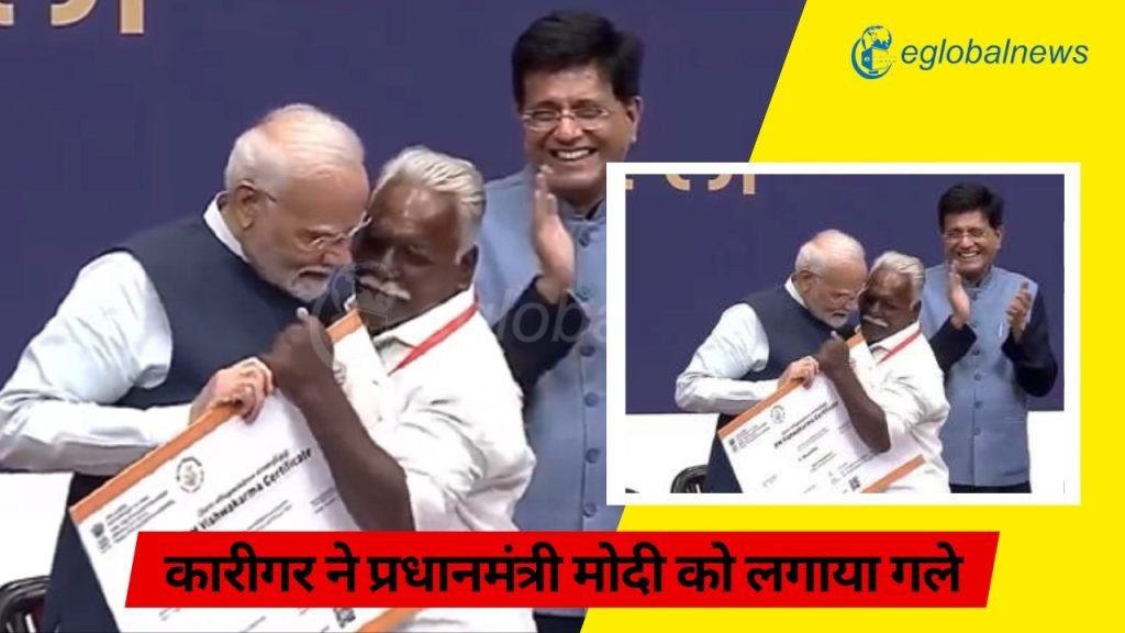 'PM Vishwakarma Scheme' कारीगर ने प्रधानमंत्री मोदी को लगाया गले