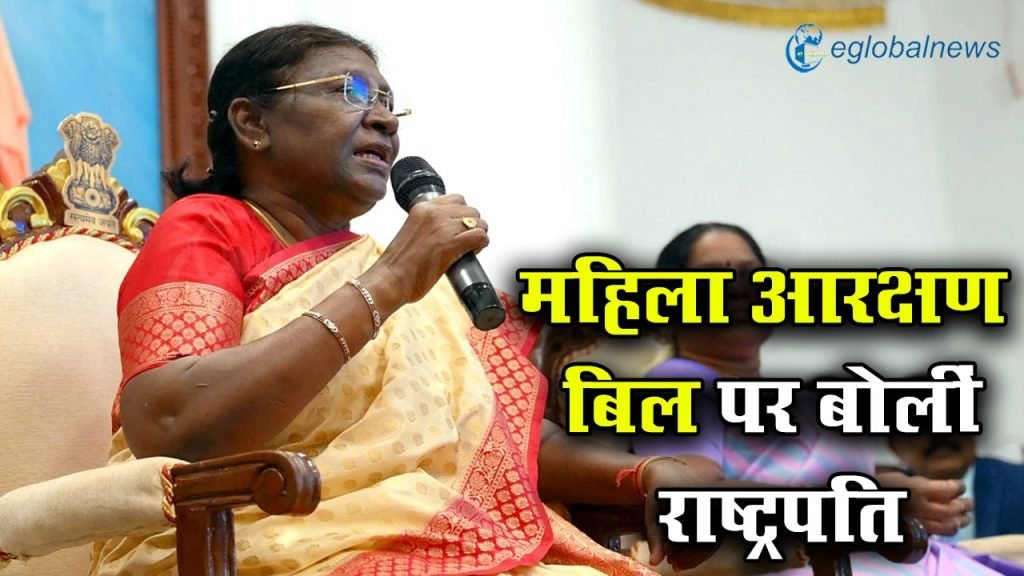 Women Reservation Bill पर बोलीं राष्ट्रपति मुर्मू
