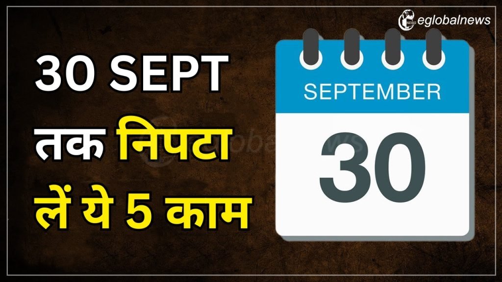 30 September Deadline