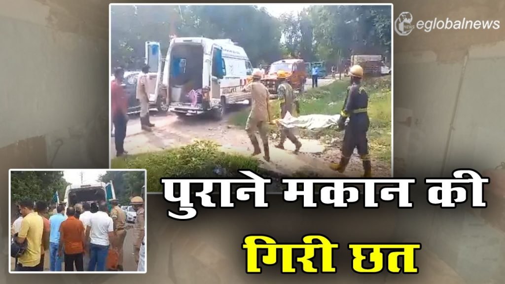 पुराने मकान की छत गिरी
