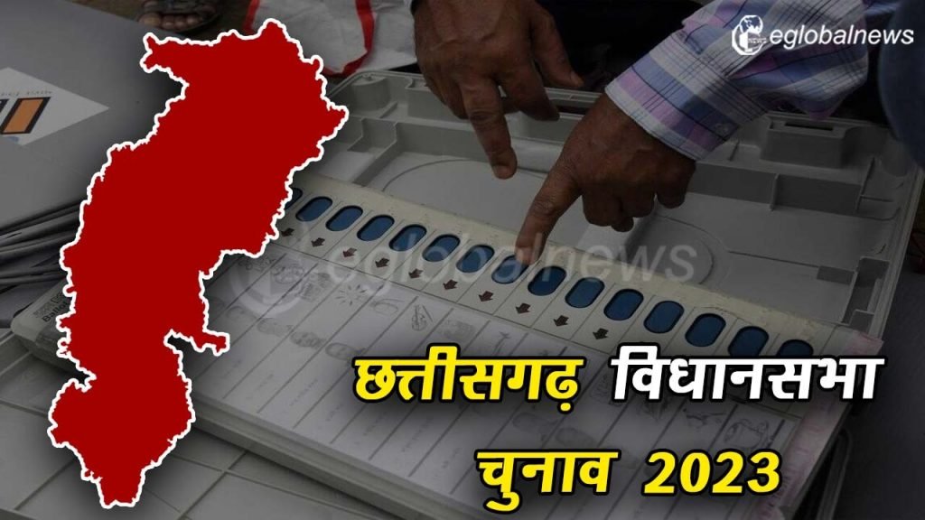 Chhattisgarh Assembly Election 2023 :