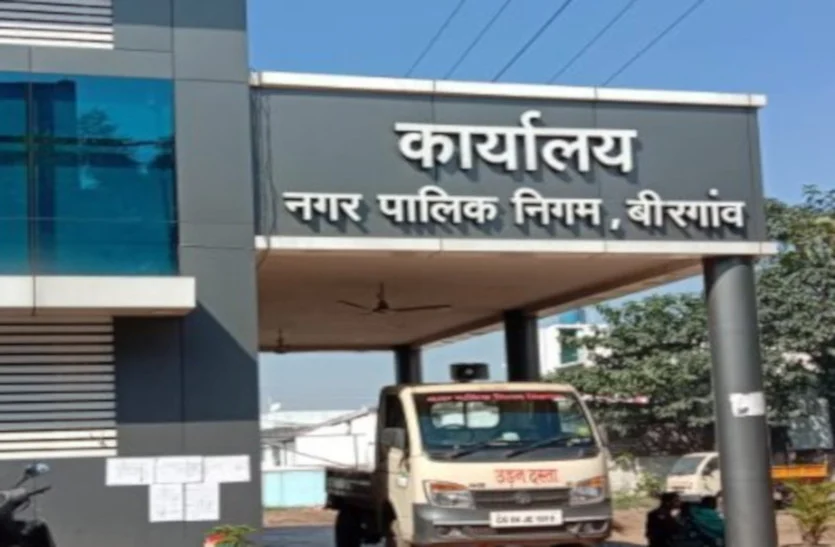 Birgaon Nagar Nigam :