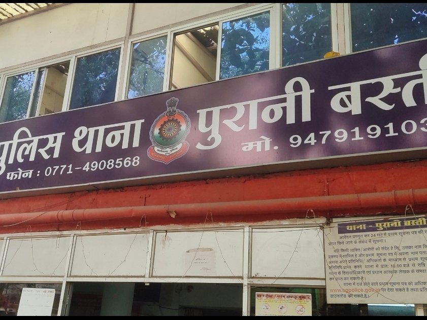 Raipur Crime New :