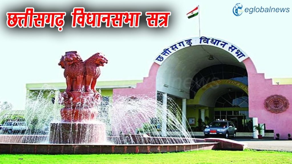Chhattisgarh Assembly Session