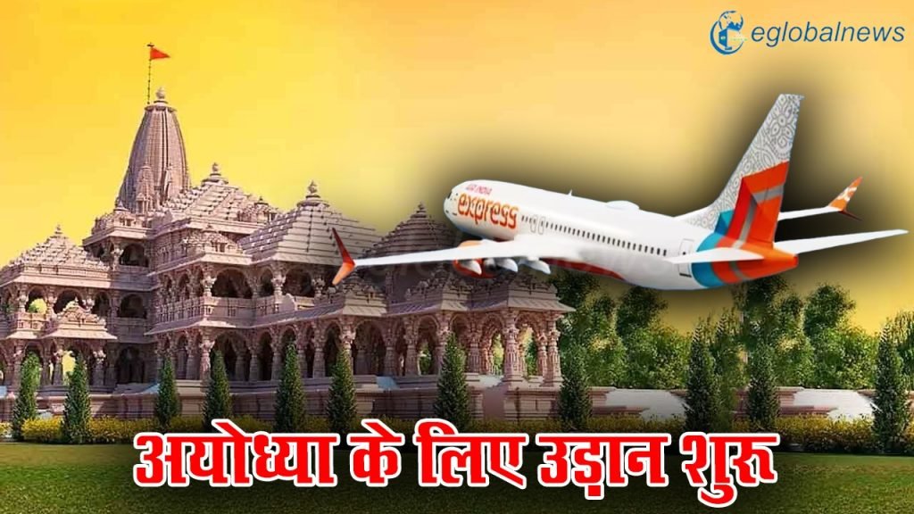 Raipur To Ayodhya Flight
