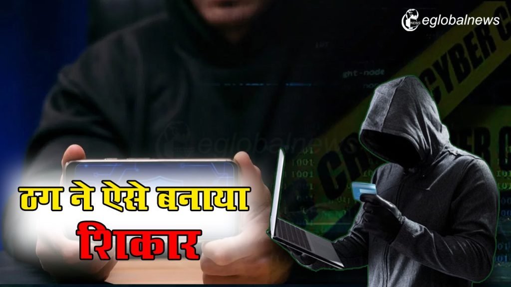 Cyber Fraud in Raipur