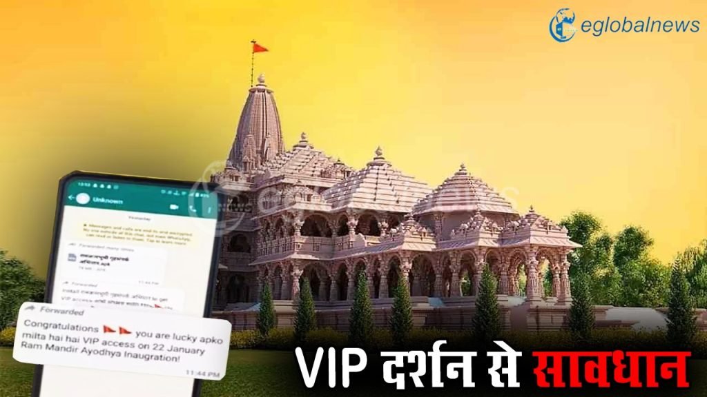 VIP दर्शन से सावधान