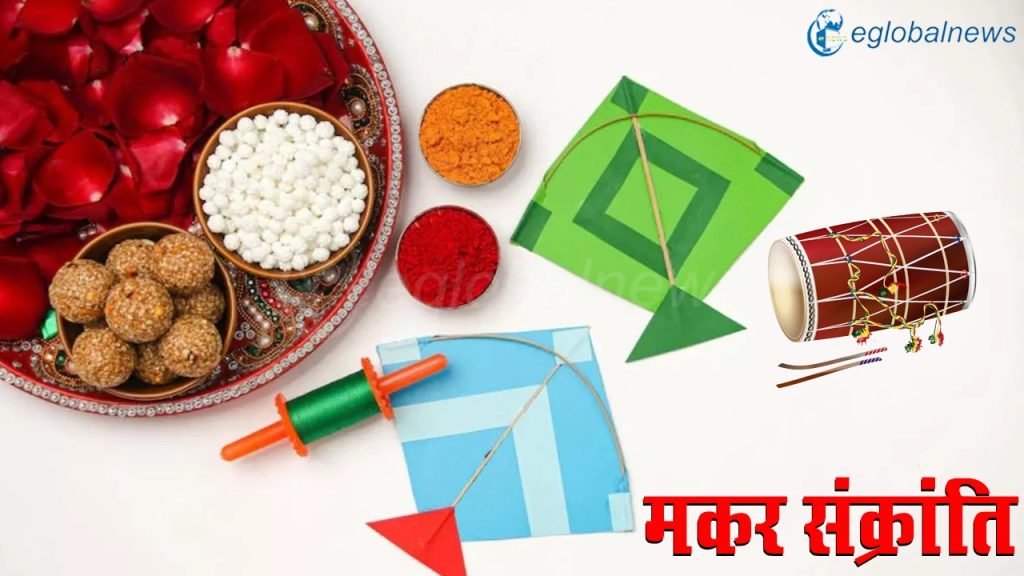 मकर संक्रांति