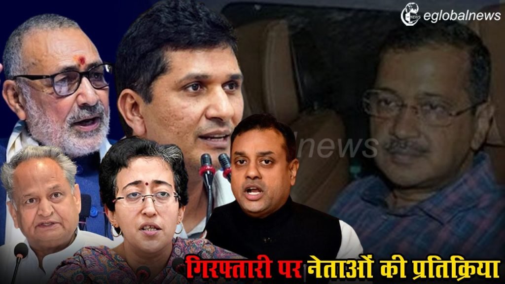 Arvind Kejriwal Arrested :