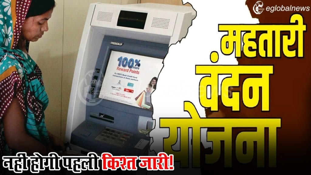 Mahtari Vandan Yojana :