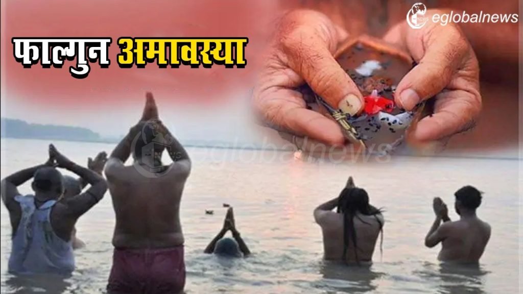 Falgun Amavasya 2024 :