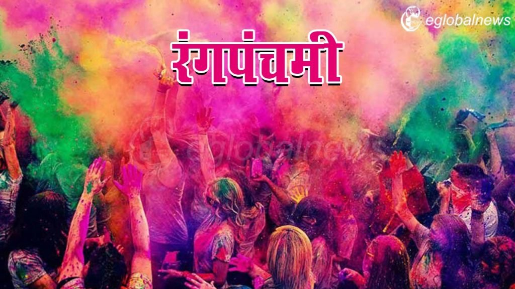 Rangpanchami 2024:
