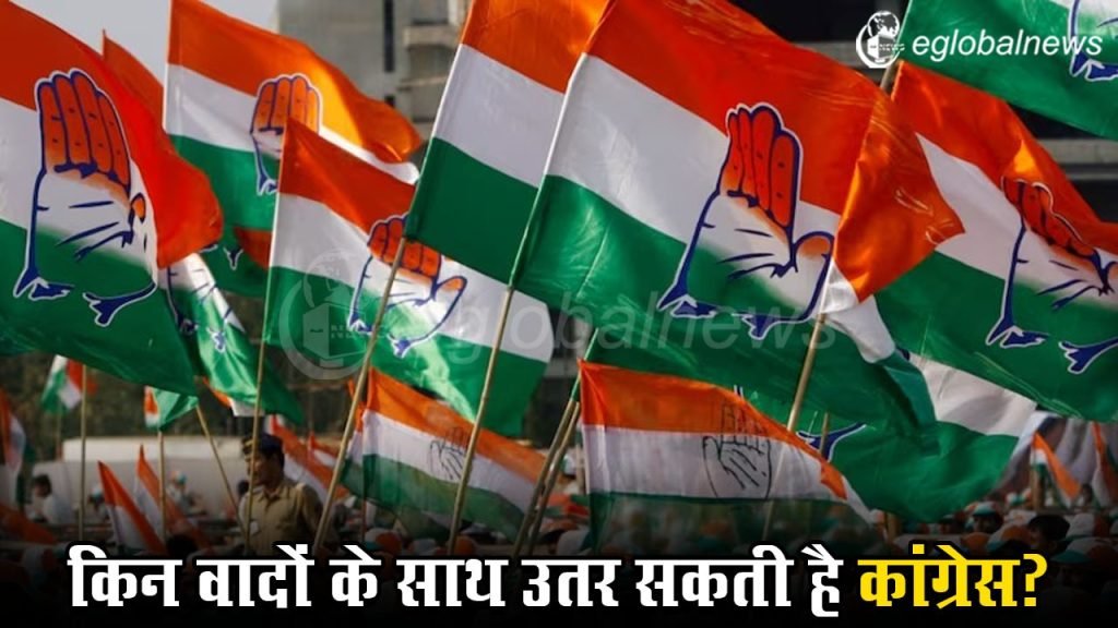 Congress Manifesto 2024