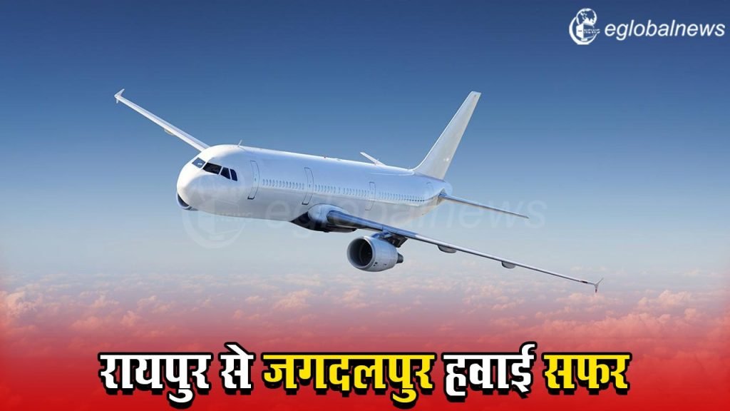 Raipur To Jagdalpur Flight