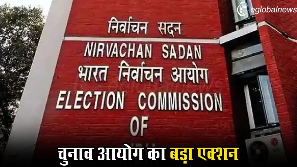 Election Commission