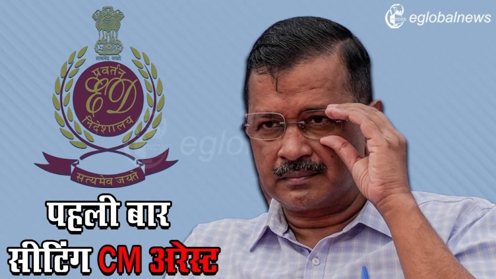 ARVIND KEJRIWAL ARRESTED