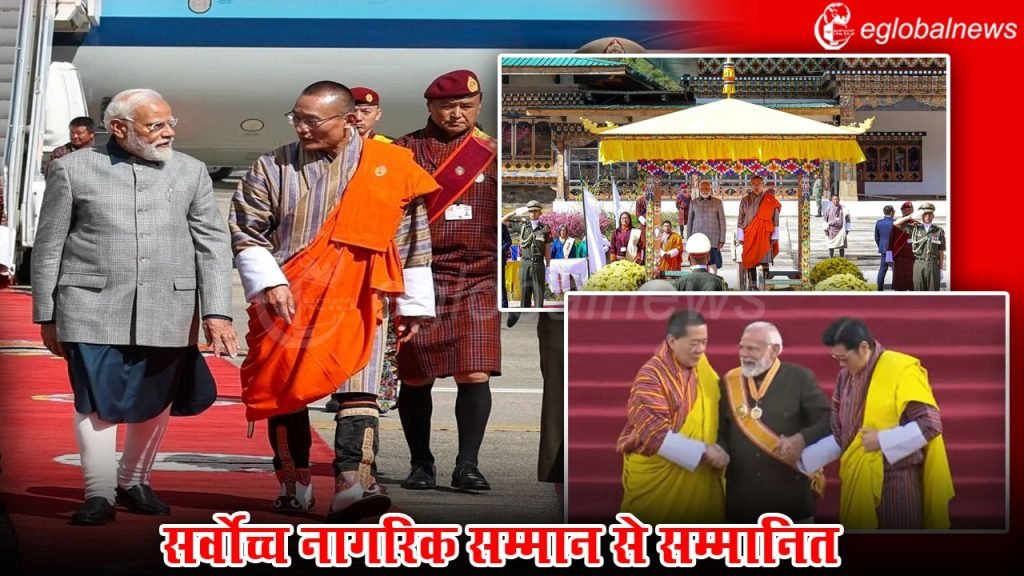 PM Modi honored with Order of the Druk Gyalpo in Bhutan