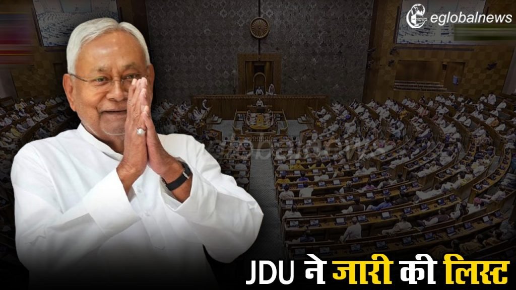 JDU Candidates List