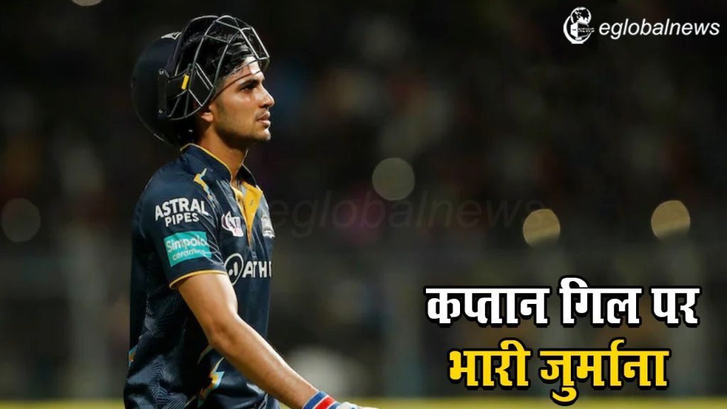 Shubhman Gill Gujarat Titans Slow Over Rate IPL
