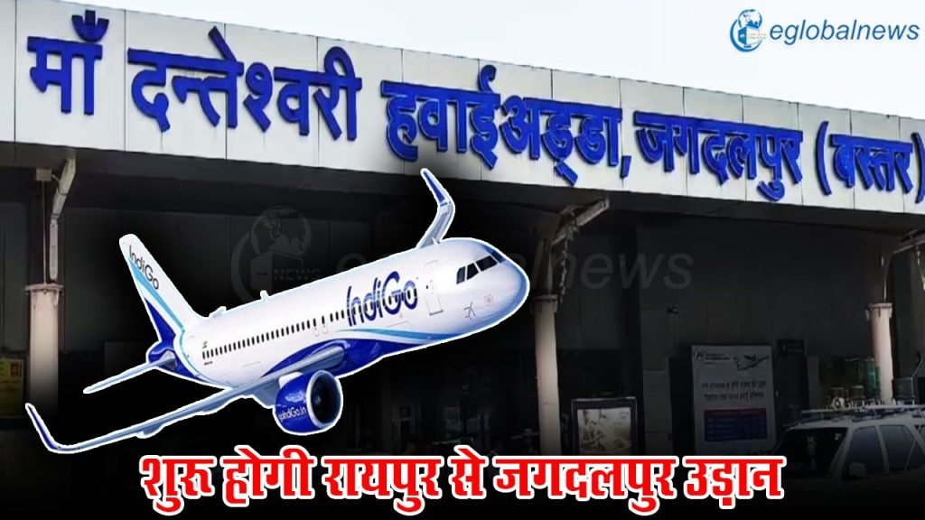 Raipur To Jagdalpur Flight