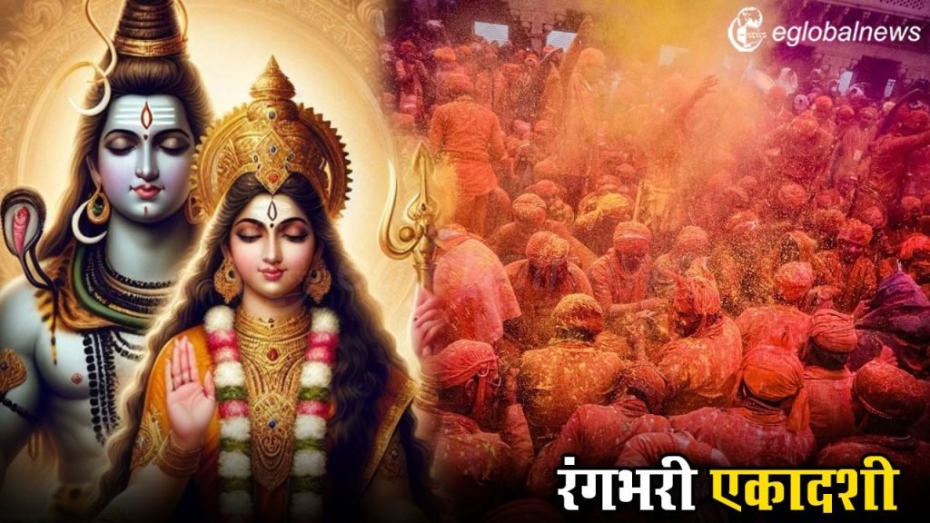 Rangbhari Ekadashi 2024: