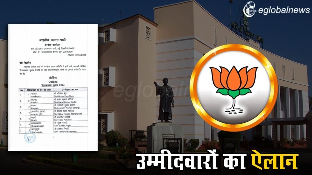 Odisha Assembly Election :