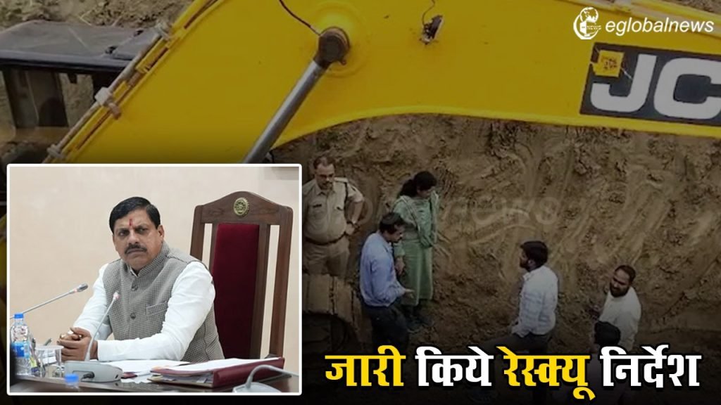 Rewa Borewell Case :
