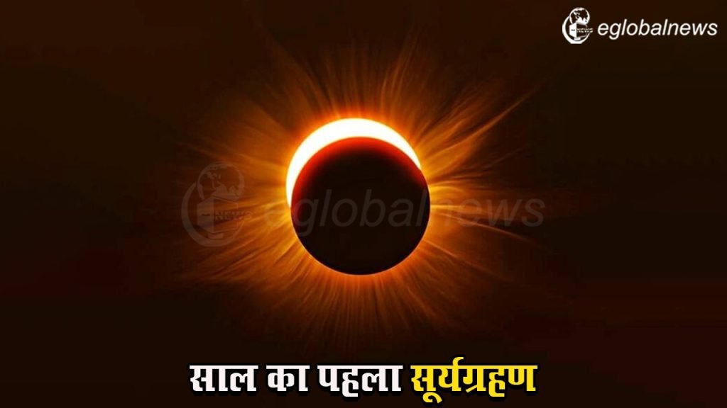 Surya Grahan 2024 :
