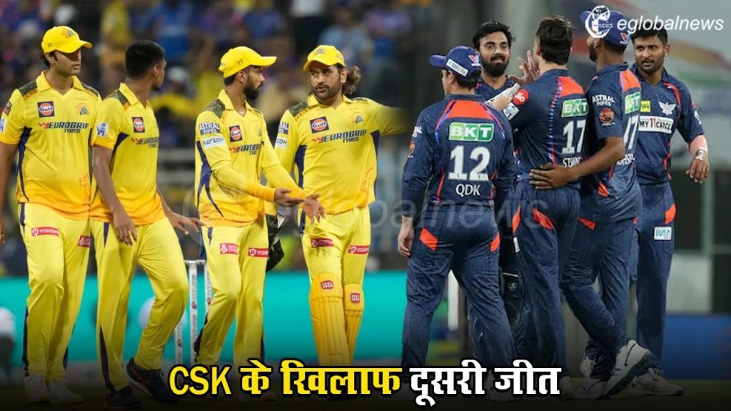 CSK Vs LSG :