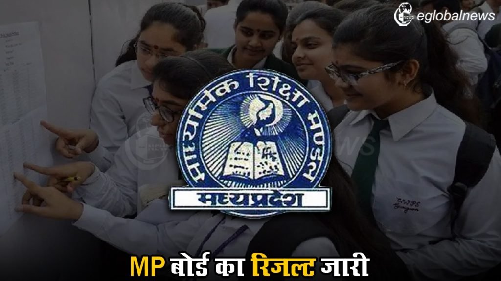 MP Board Result 2024 :