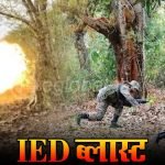 सुकमा में IED निष्क्रिय करते समय हादसा, CRPF के 4 जवान घायल; CM साय ने जताया दुख