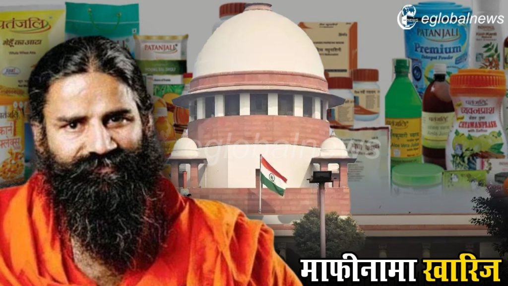 Patanjali Case :