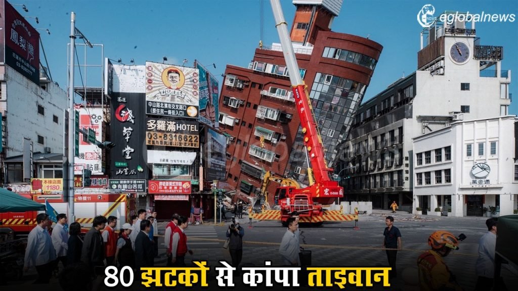 Taiwan Earthquake :