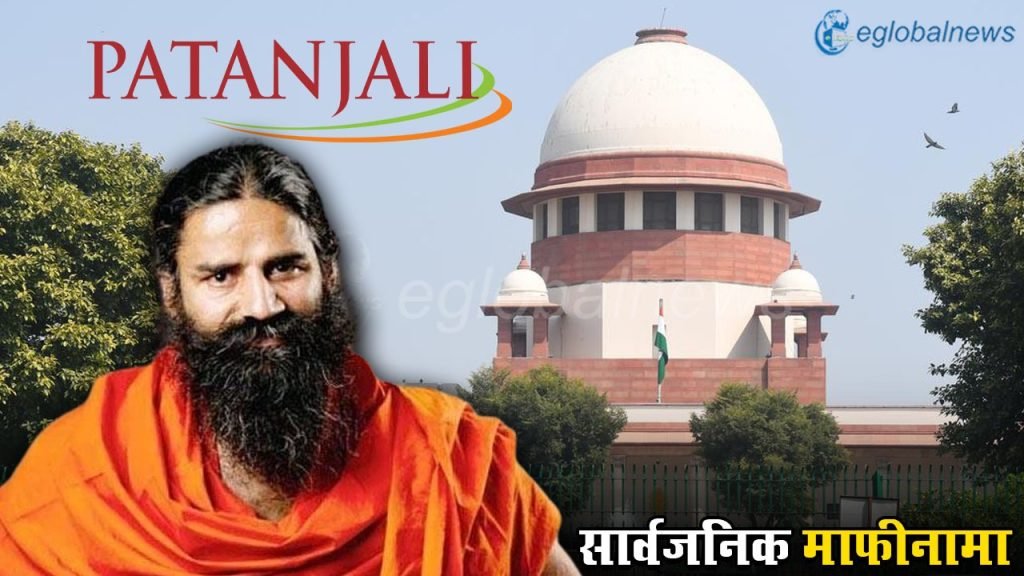 Patanjali Misleading Ad Case :