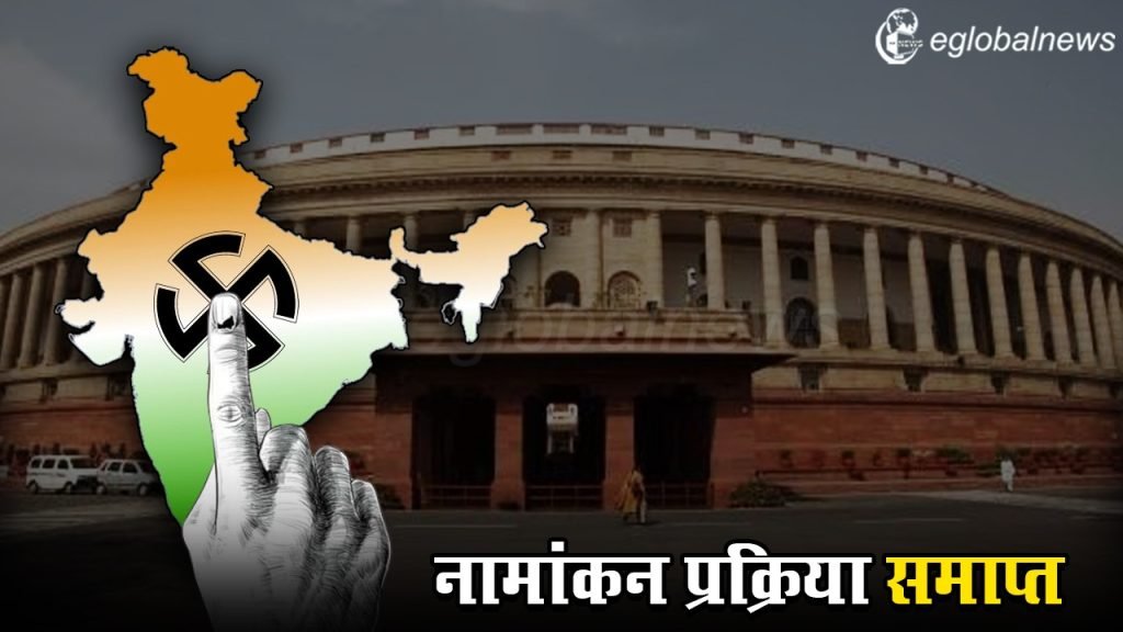 Loksabha Election :