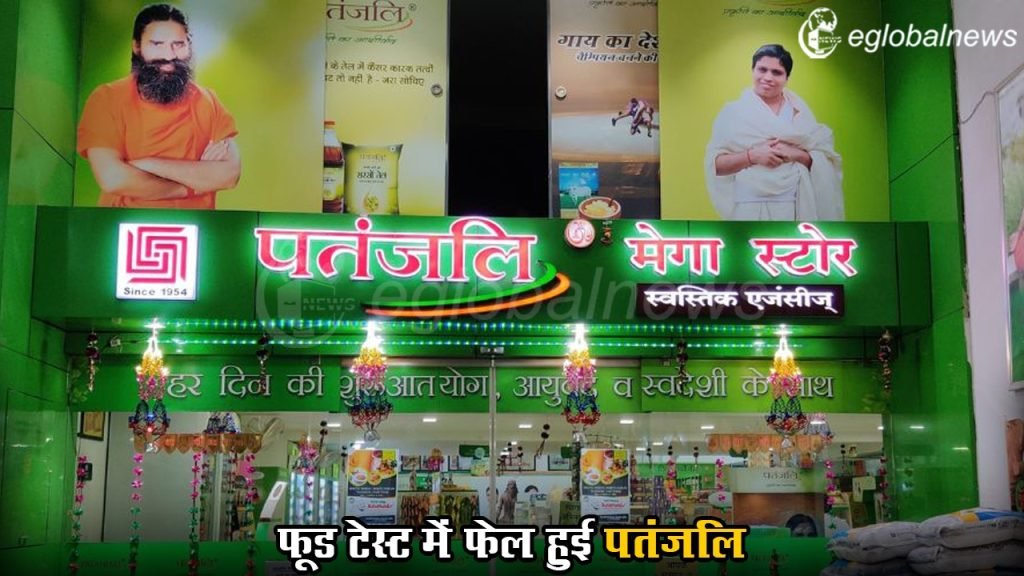 Patanjali News