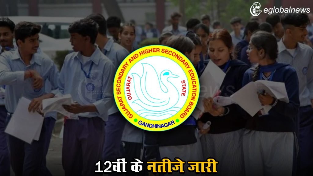 Gujarat Board 12th Result 2024