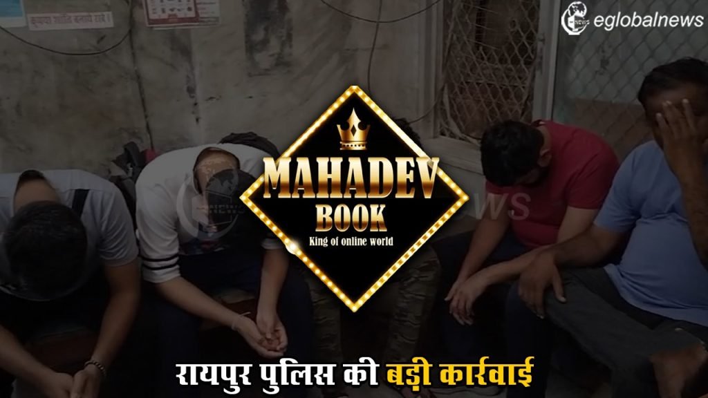 Mahadev Satta App case